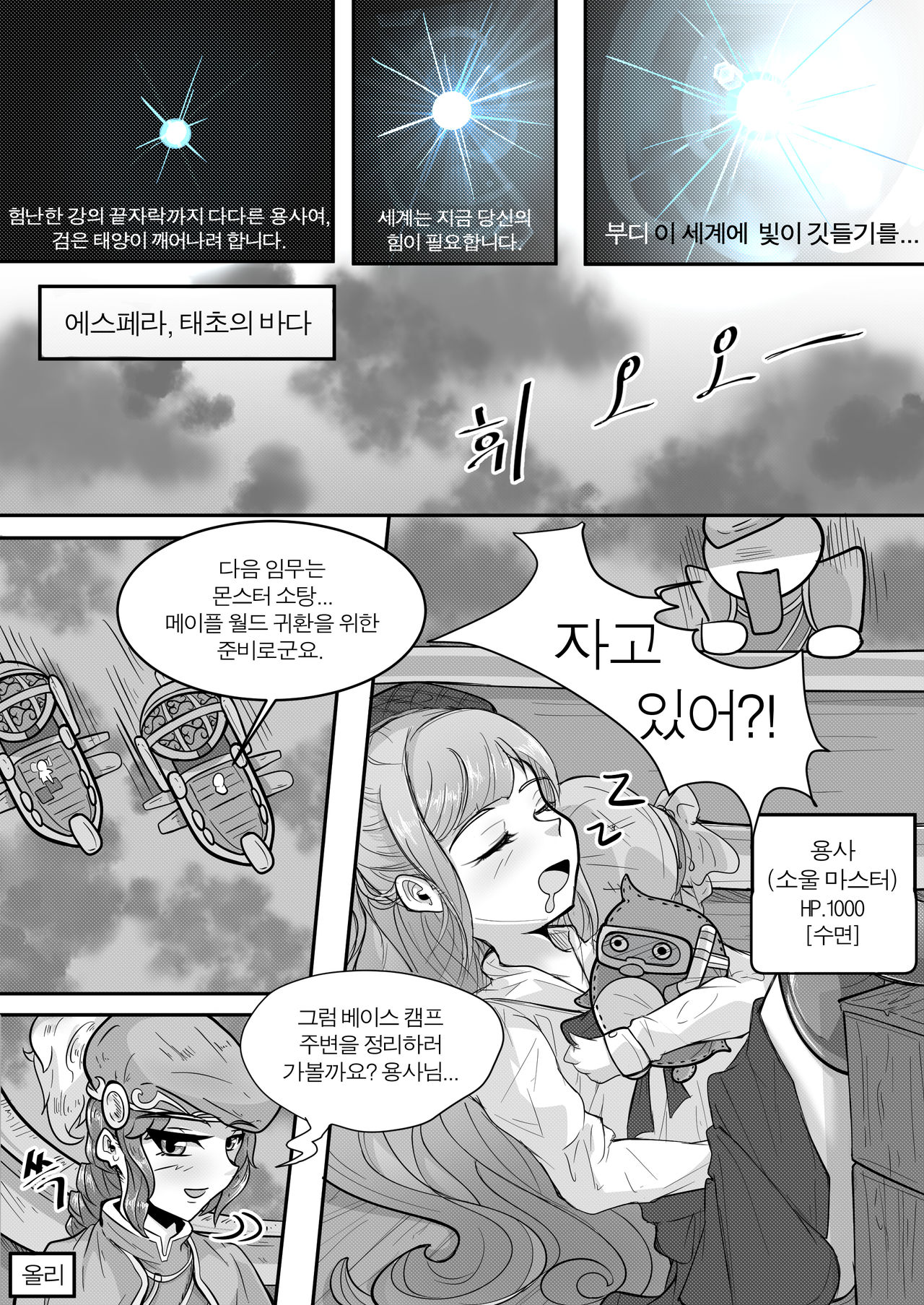 블랙 트랩 1 page 2 full