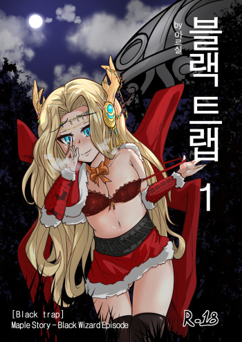 블랙 트랩 1 cover
