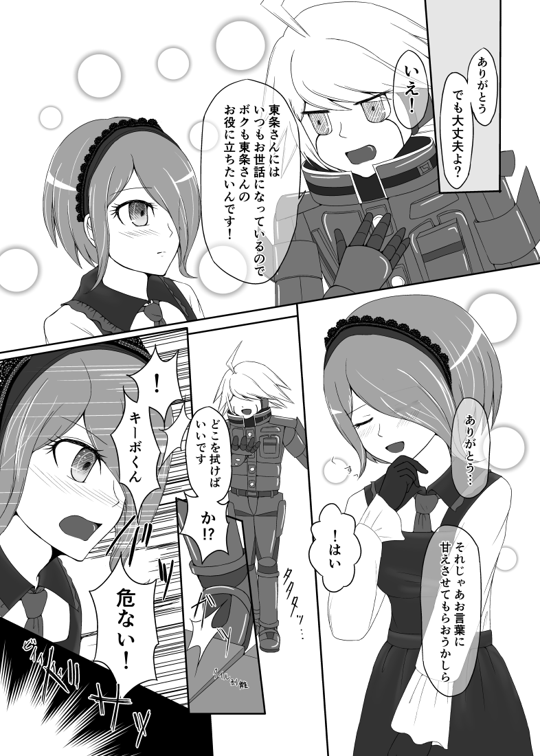 Kiibo No Tora Buru page 3 full
