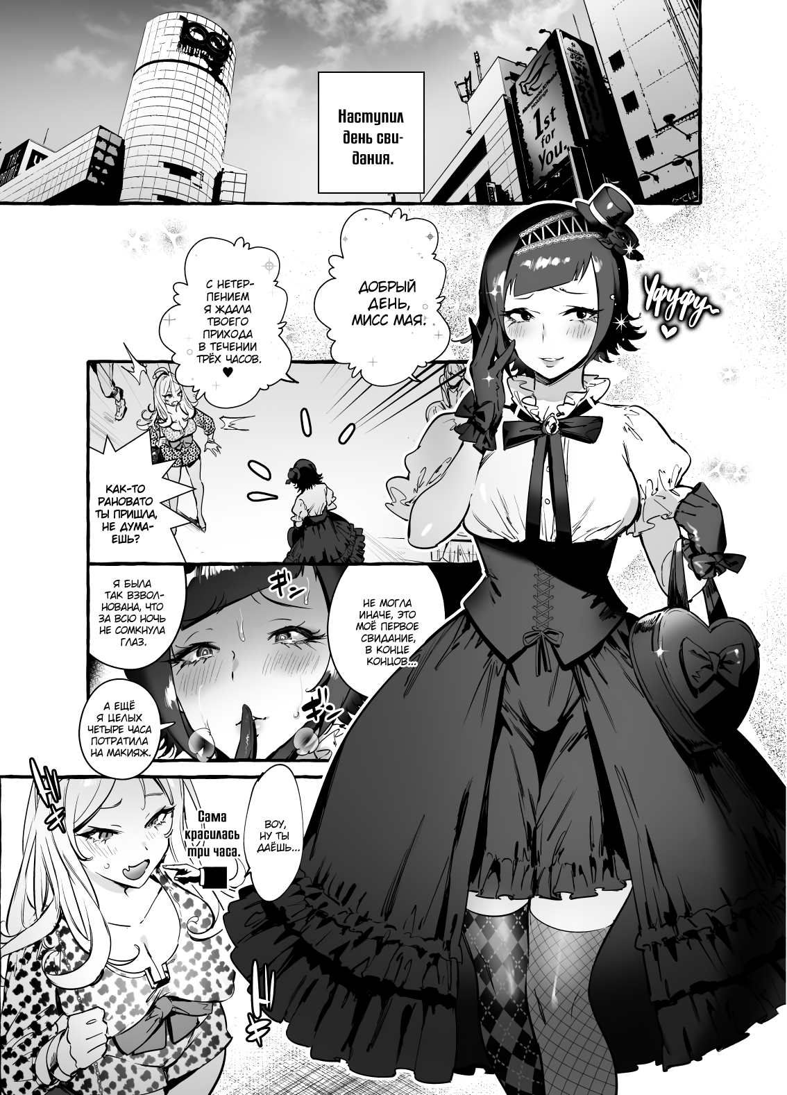 Futanari-san to Nonke-san♀Hatsu Date Hen | Гетеро-девущка встретила Футанари: Первое свидание page 10 full