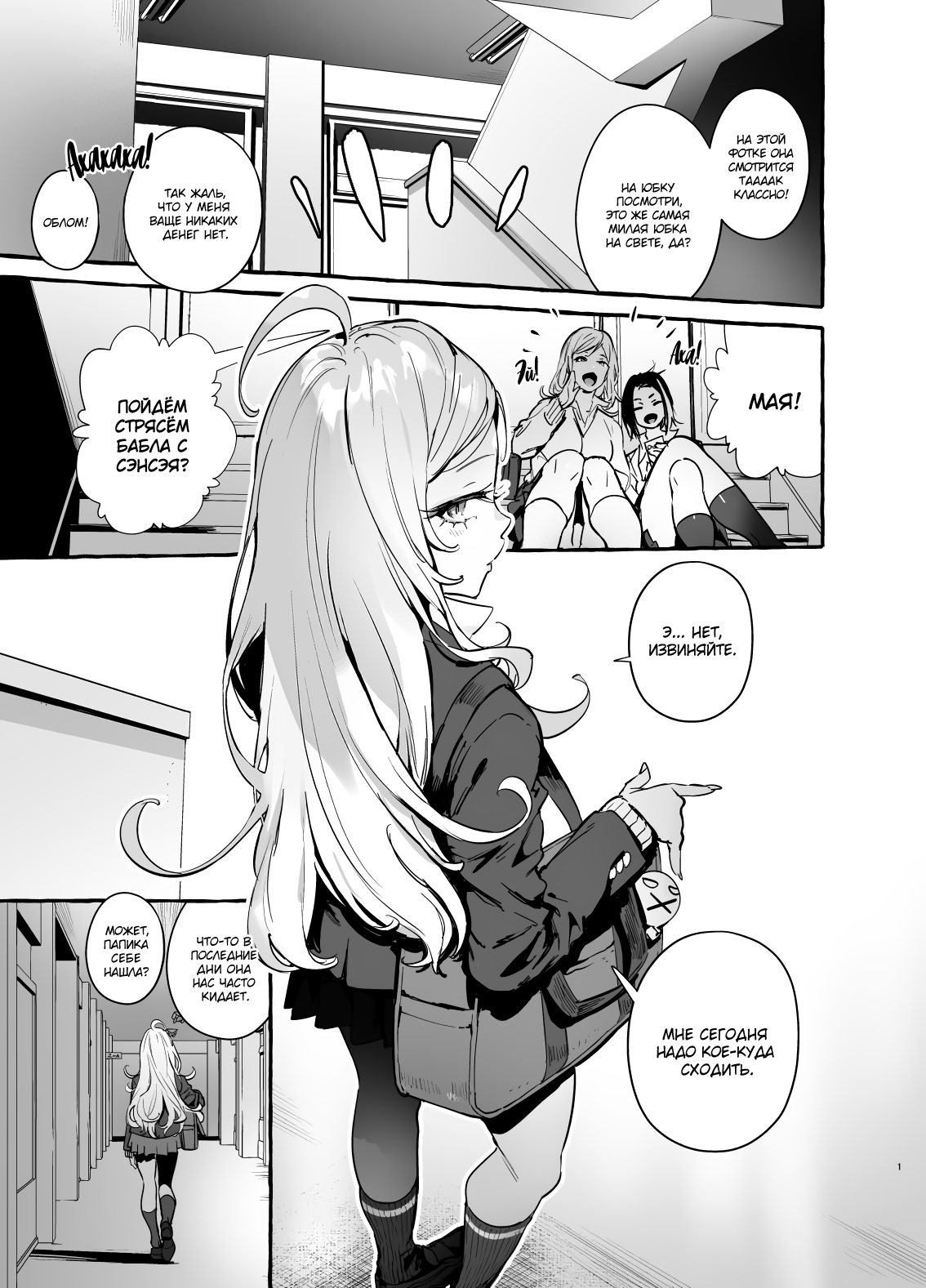 Futanari-san to Nonke-san♀Hatsu Date Hen | Гетеро-девущка встретила Футанари: Первое свидание page 2 full