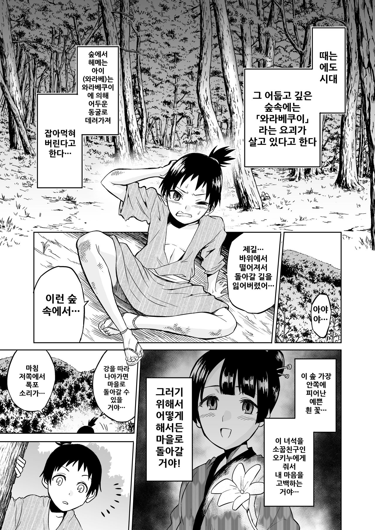 Warabe Kui ~ Mori no Oku de Bijo Youkai ni Yuuwaku sarete ~ page 4 full