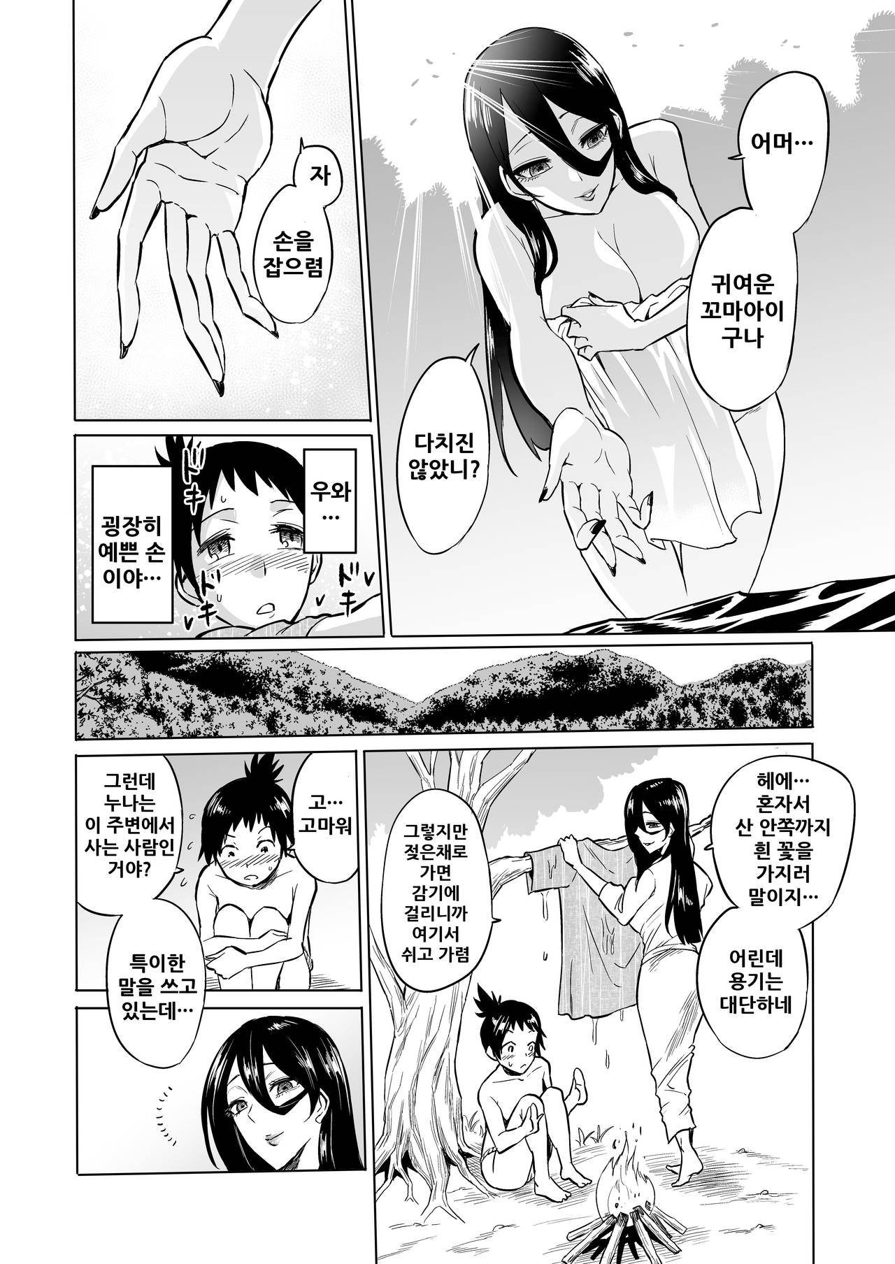Warabe Kui ~ Mori no Oku de Bijo Youkai ni Yuuwaku sarete ~ page 7 full