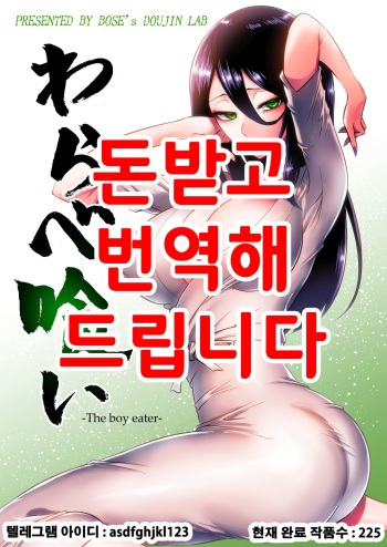 Warabe Kui ~ Mori no Oku de Bijo Youkai ni Yuuwaku sarete ~ cover