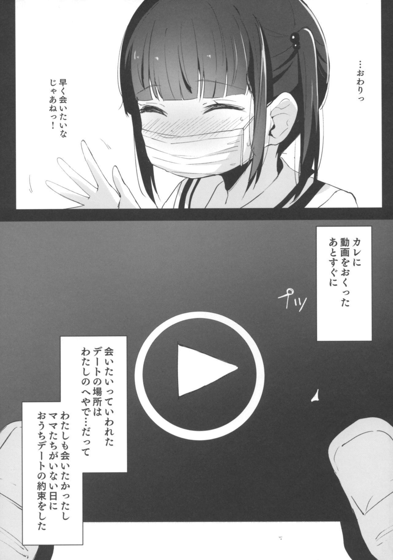 ＃SNS de Deatta Kareshi to Hatsu Ecchi Now page 8 full