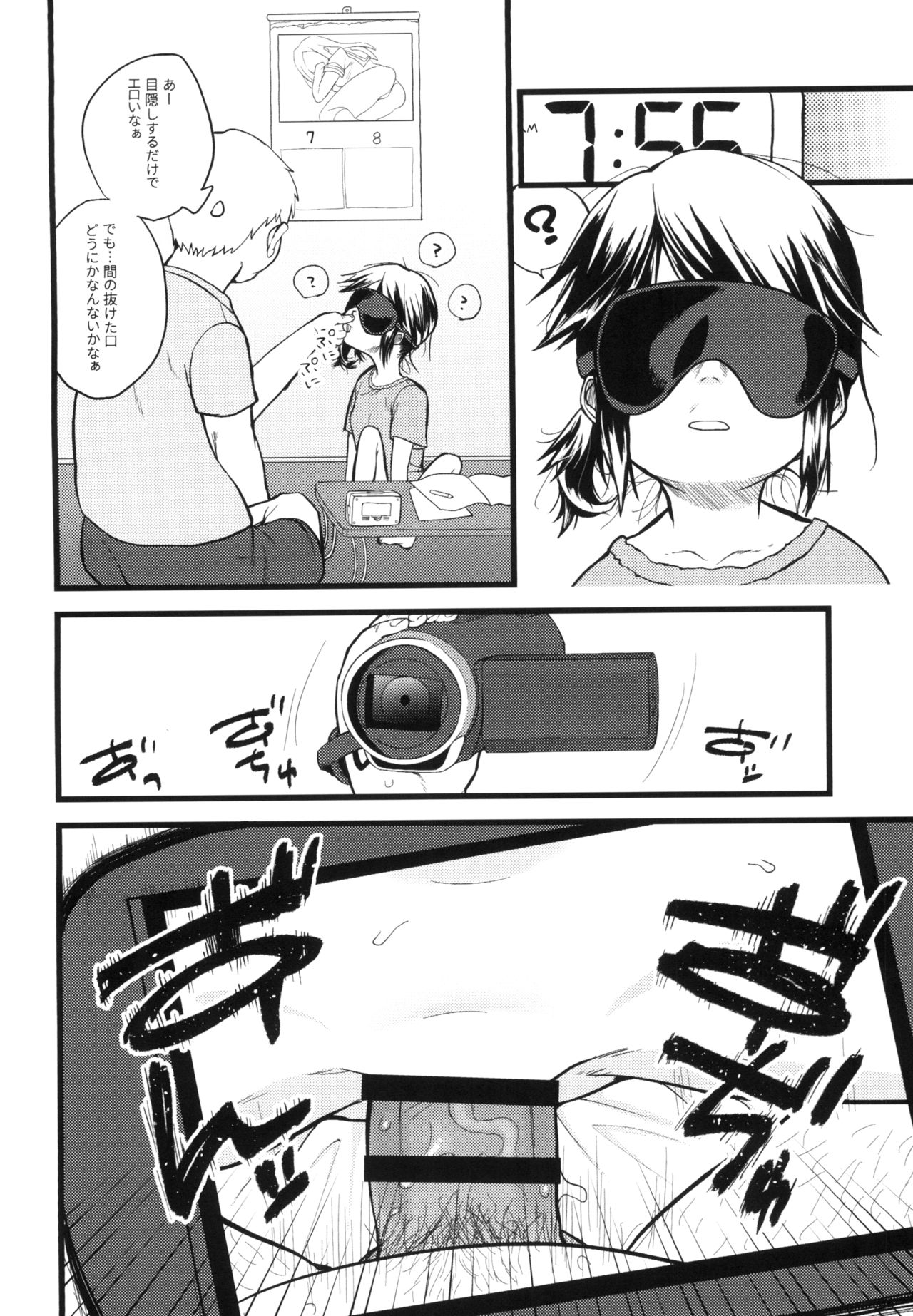 Mijukuji no ana page 8 full