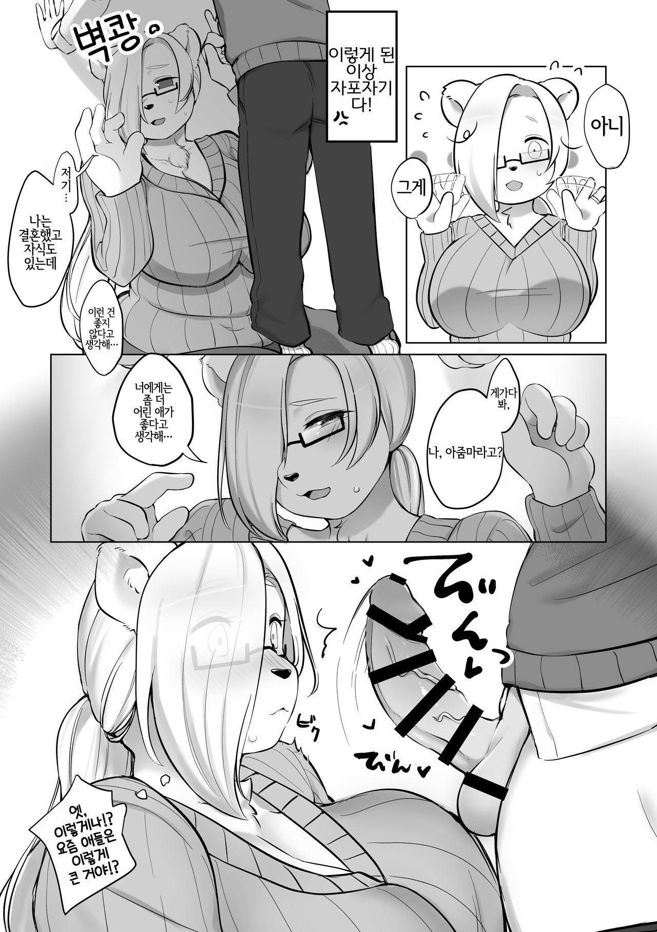 おとなりのおおきなくまさん page 7 full