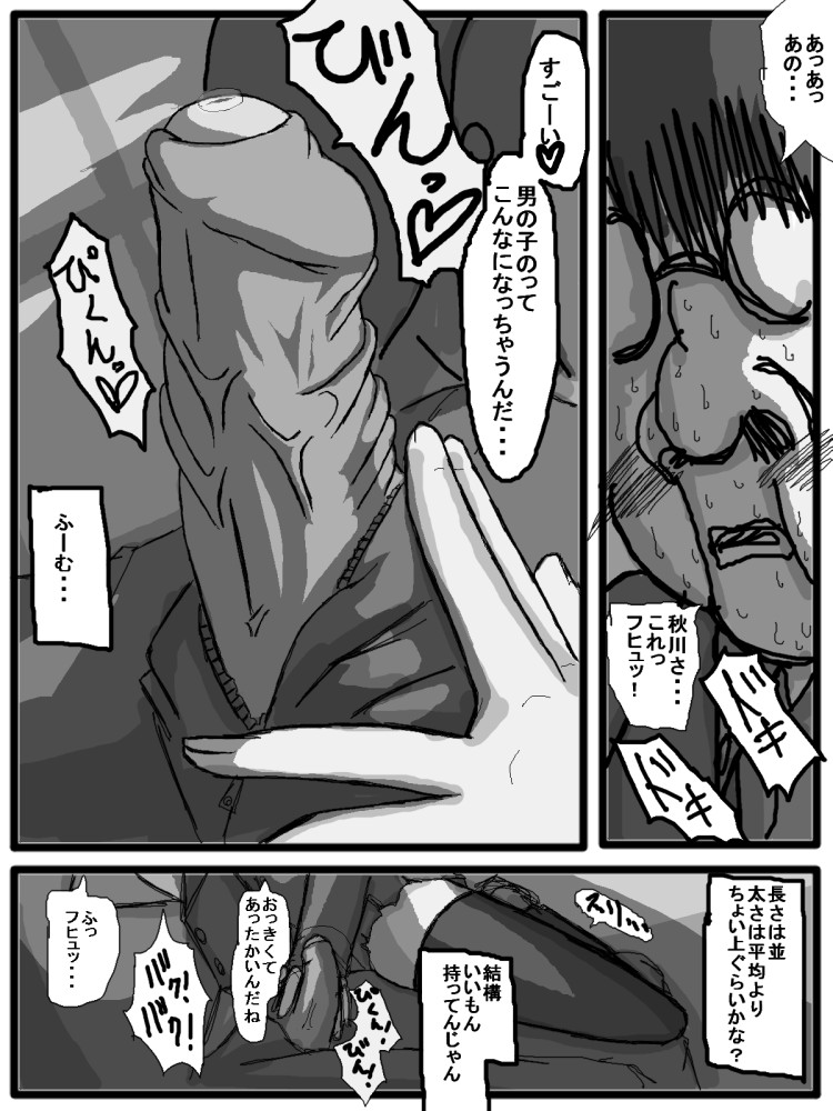 第一部：豚野偏 page 10 full
