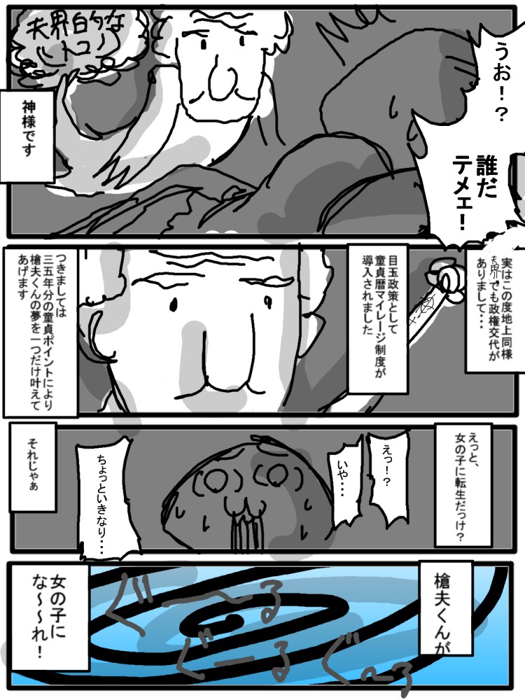 第一部：豚野偏 page 2 full