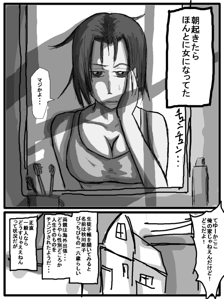 第一部：豚野偏 page 3 full