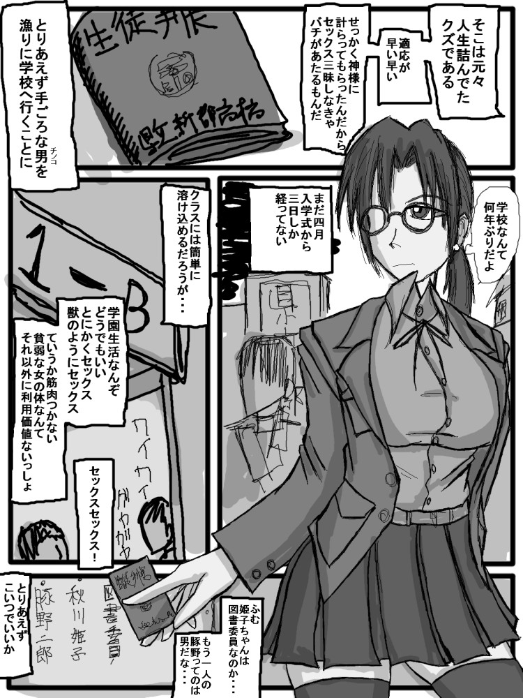 第一部：豚野偏 page 4 full