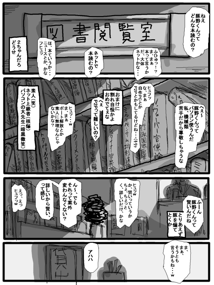 第一部：豚野偏 page 6 full