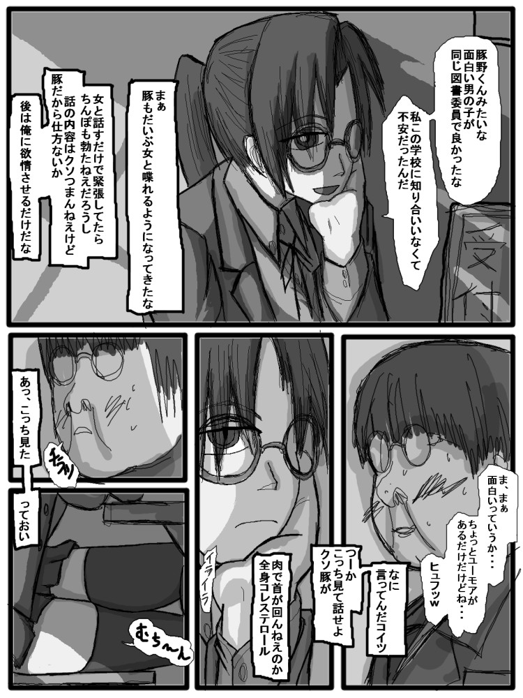 第一部：豚野偏 page 7 full