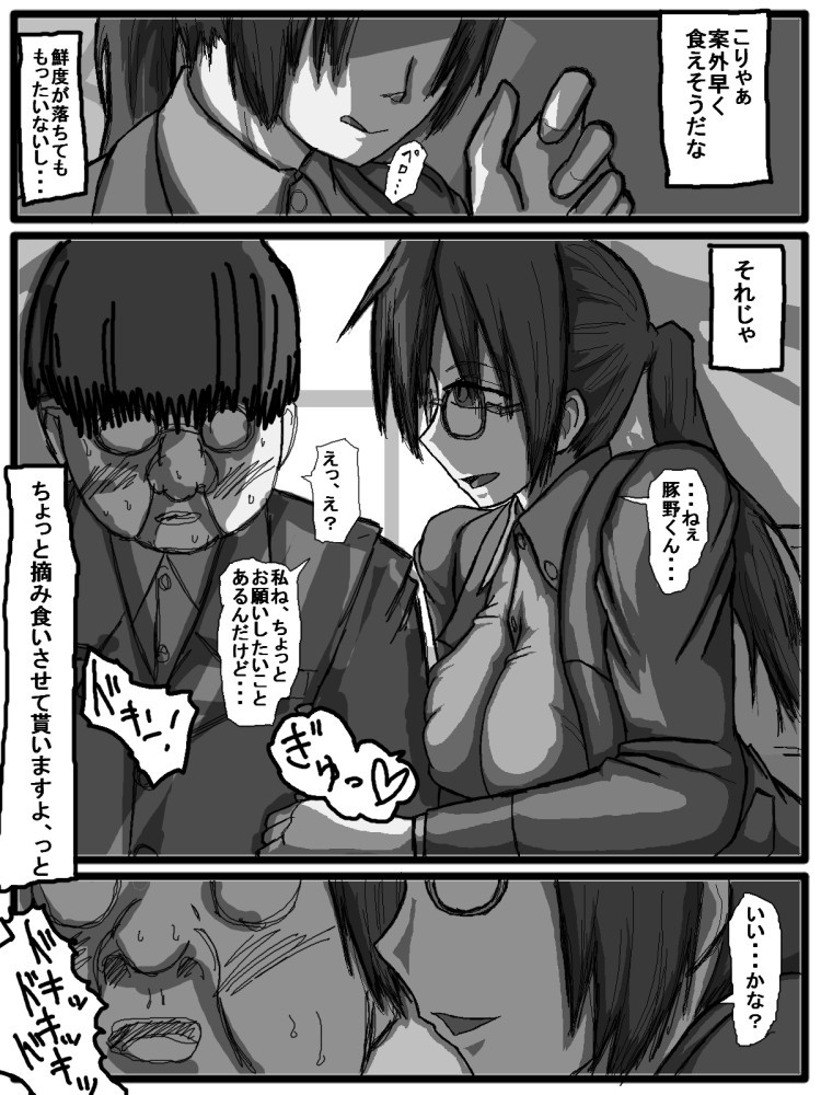 第一部：豚野偏 page 9 full