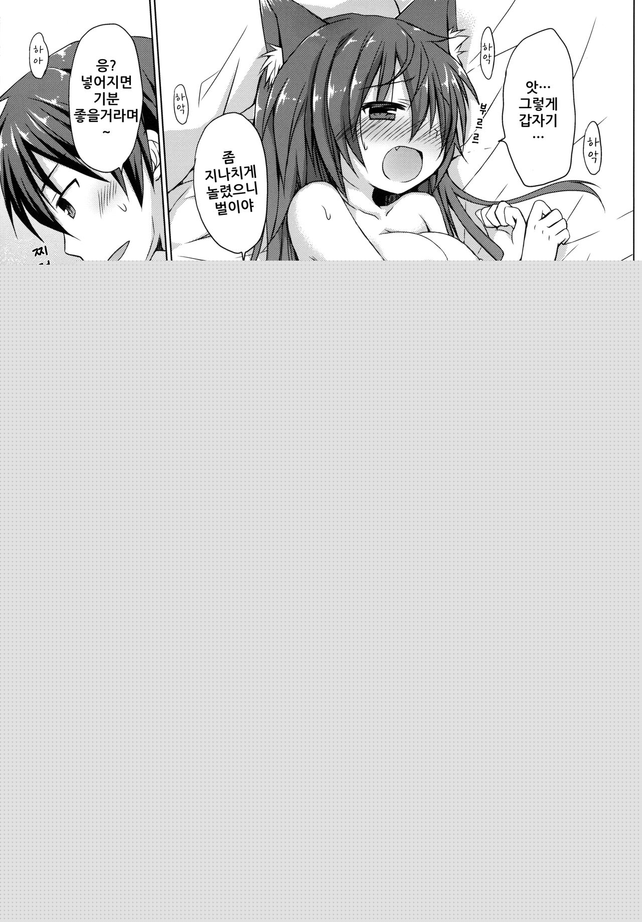 Oita na Kemo Yome ni wa H na Oshioki o | 장난꾸러기 동물귀 아내에게 H한 장난을 page 6 full