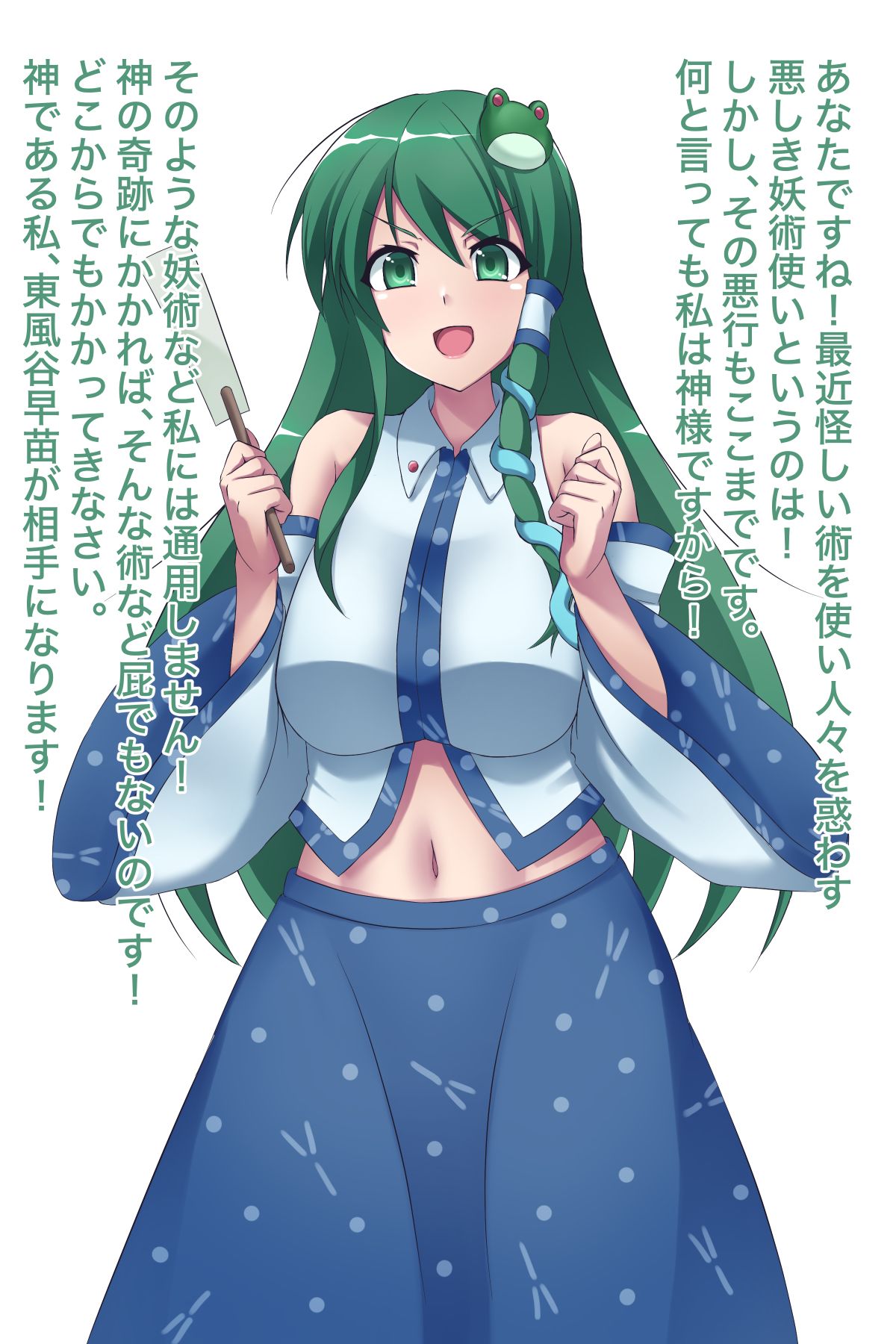skebリク。東風谷早苗のパチモノ化洗脳。 page 2 full