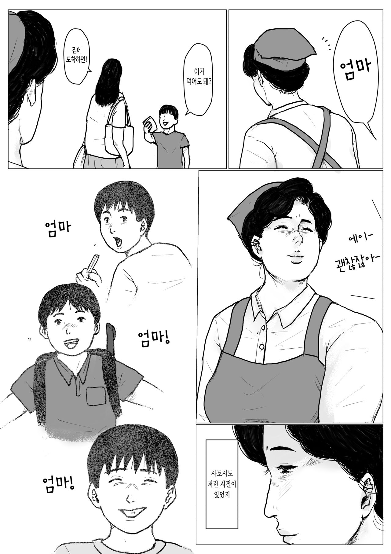 Haha ni Koishite Part 2 < Remake Ban > | 엄마를 사랑해서 파트 2 page 3 full