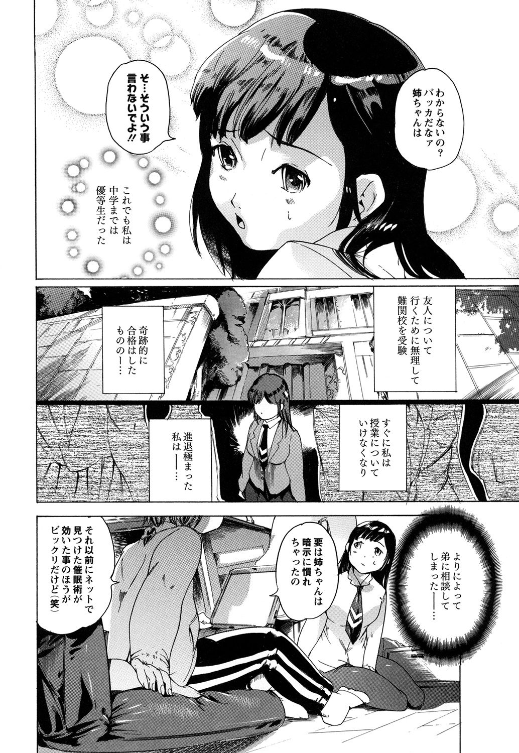 Sekai de Ichiban Iretai Mitsu Ana page 7 full
