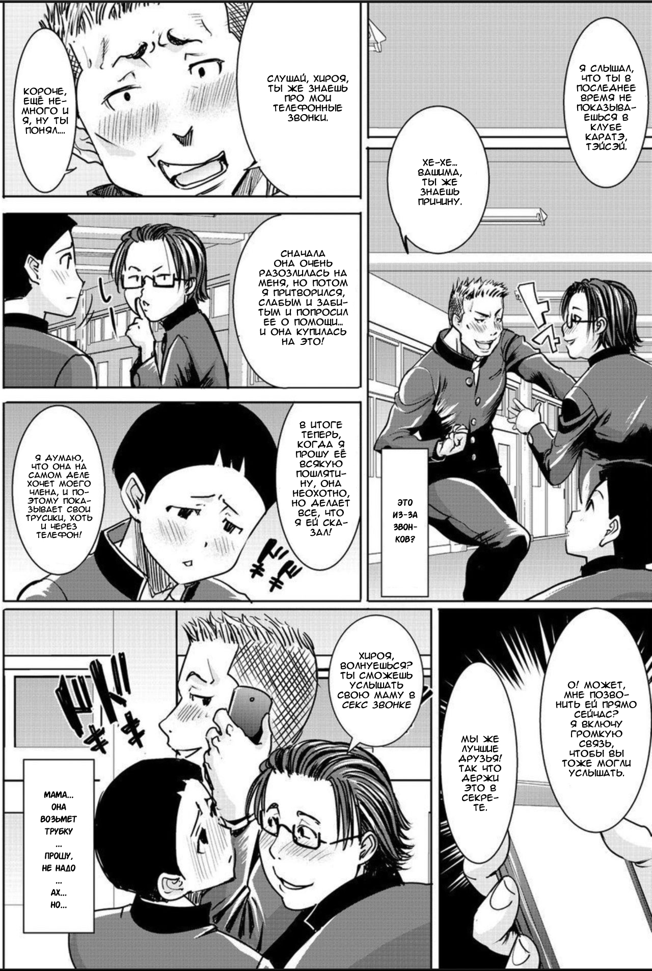 Boku no Kazoku o Sarashimasu Ch. 3 page 6 full