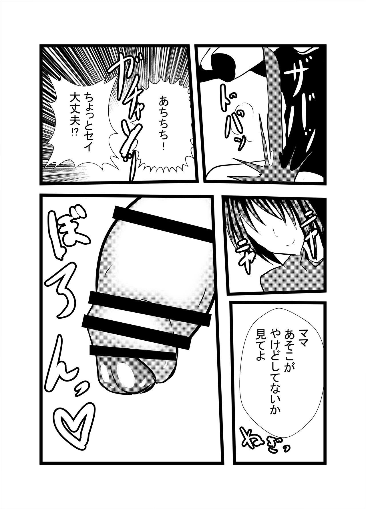 Mama wa Shouben Nomi Anal Name Dorei 1 page 6 full