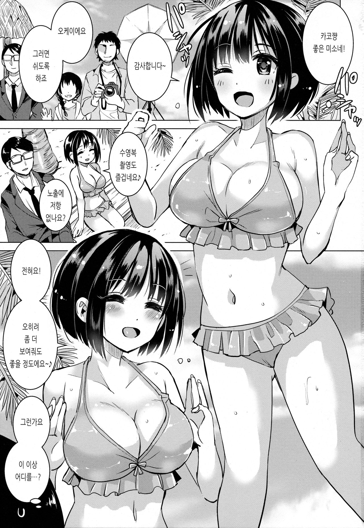 Kako-san to Futsuu ni Ecchi Suru Hon | 카코 씨와 평범하게 섹스하는 책 page 2 full
