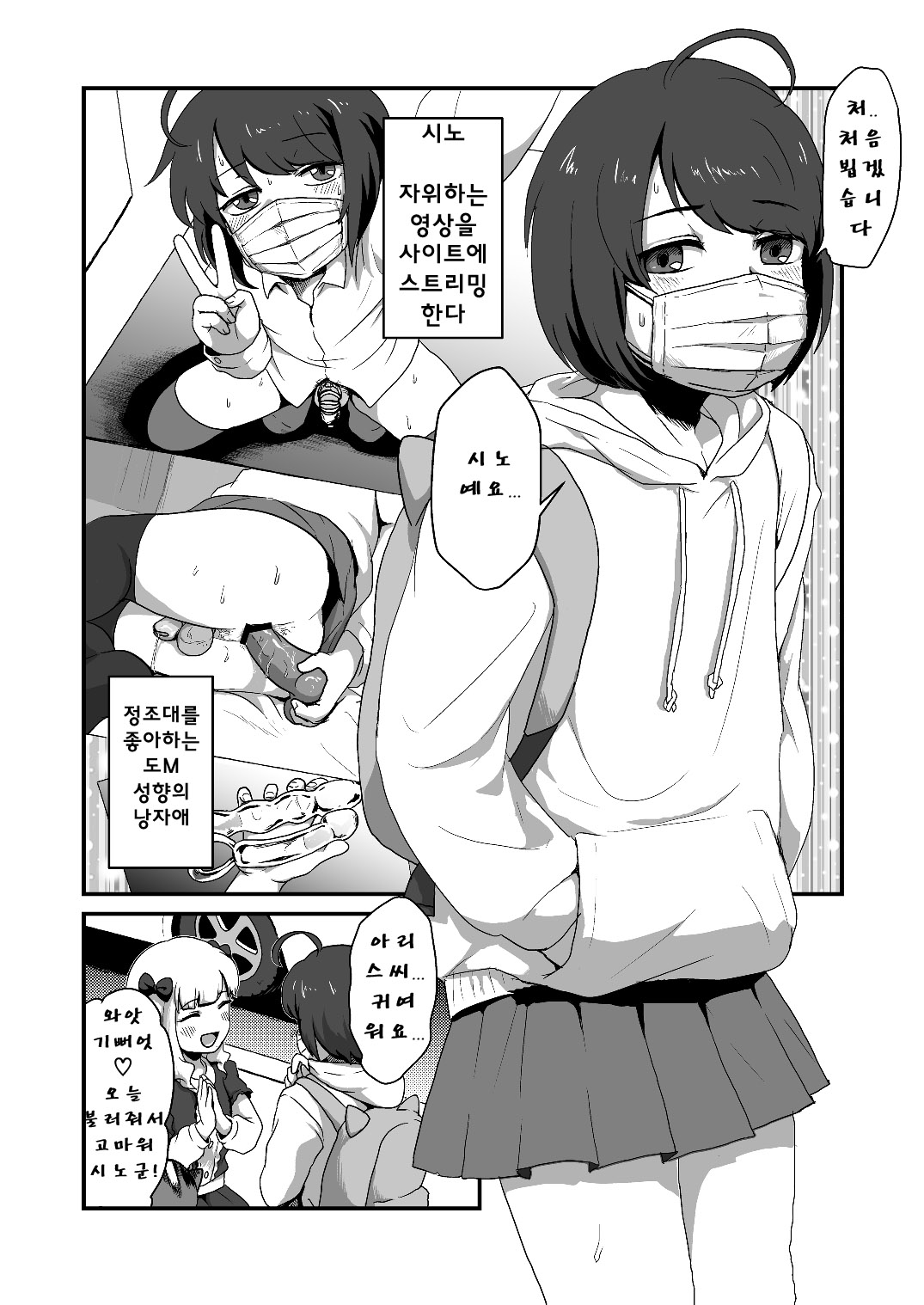 Hentai na Bokura no OffPako Haishin Mite | 변태적인 우리들의 오프파코 방송을 봐줘 page 5 full