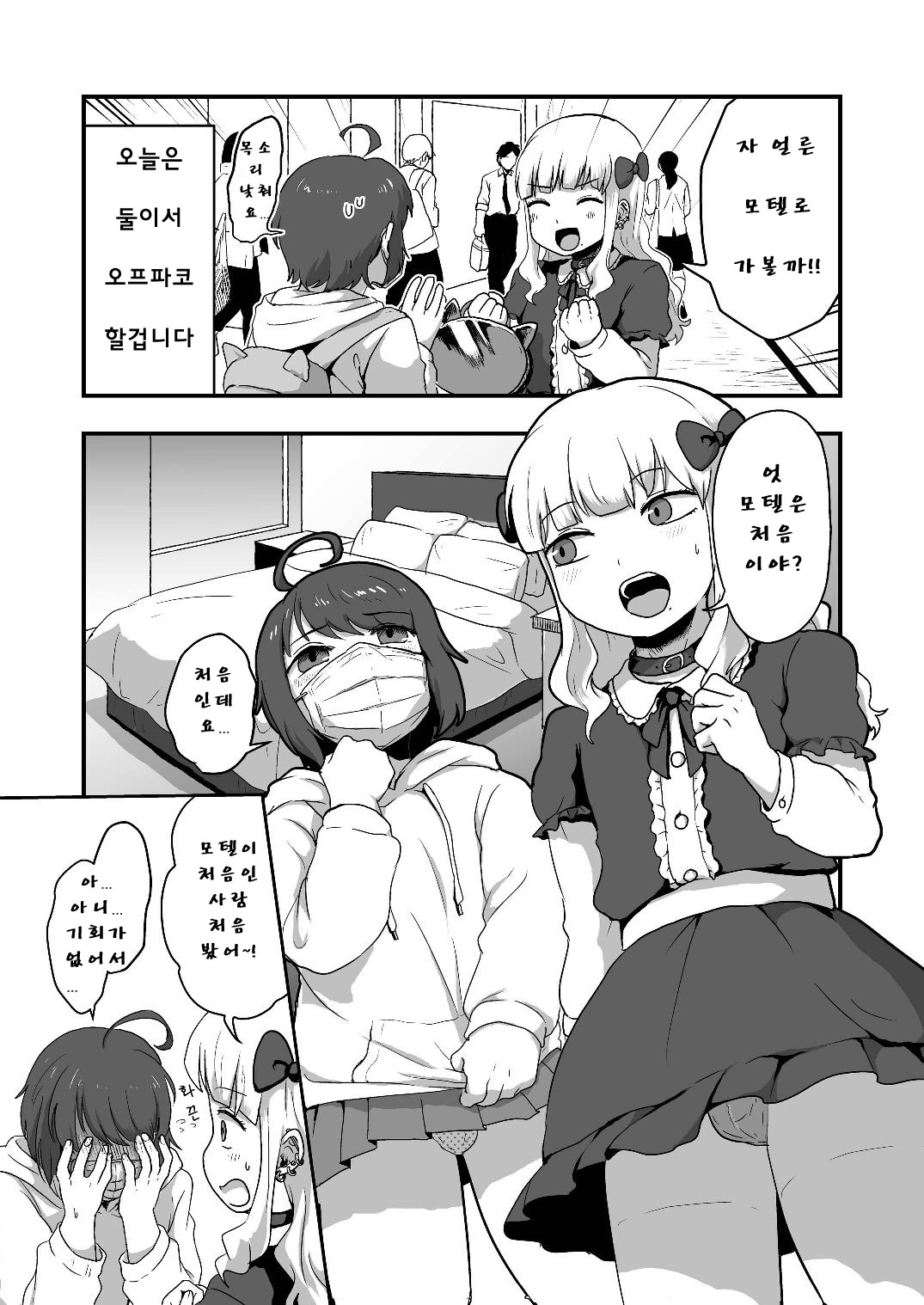 Hentai na Bokura no OffPako Haishin Mite | 변태적인 우리들의 오프파코 방송을 봐줘 page 6 full