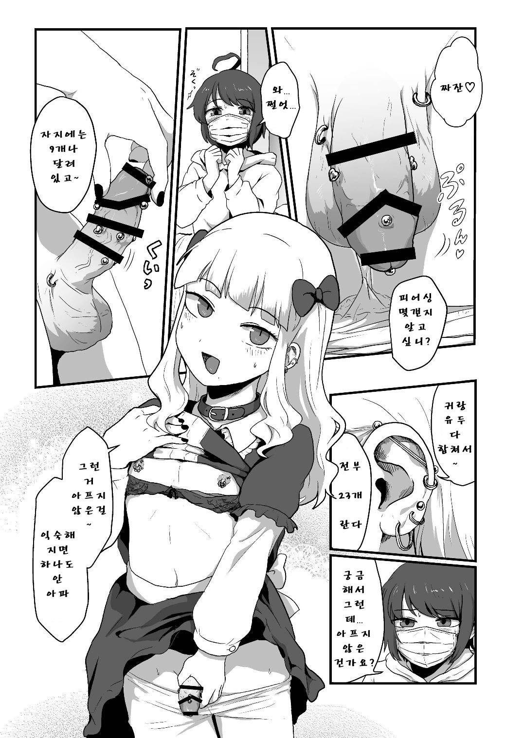 Hentai na Bokura no OffPako Haishin Mite | 변태적인 우리들의 오프파코 방송을 봐줘 page 8 full