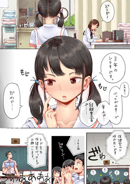 願いが叶う保健室①〜④ page 4 full