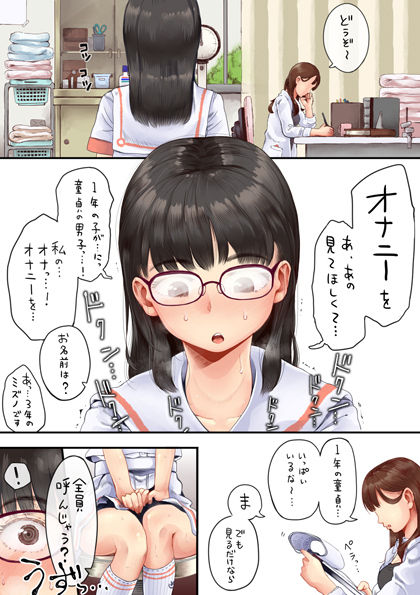 願いが叶う保健室①〜④ page 7 full