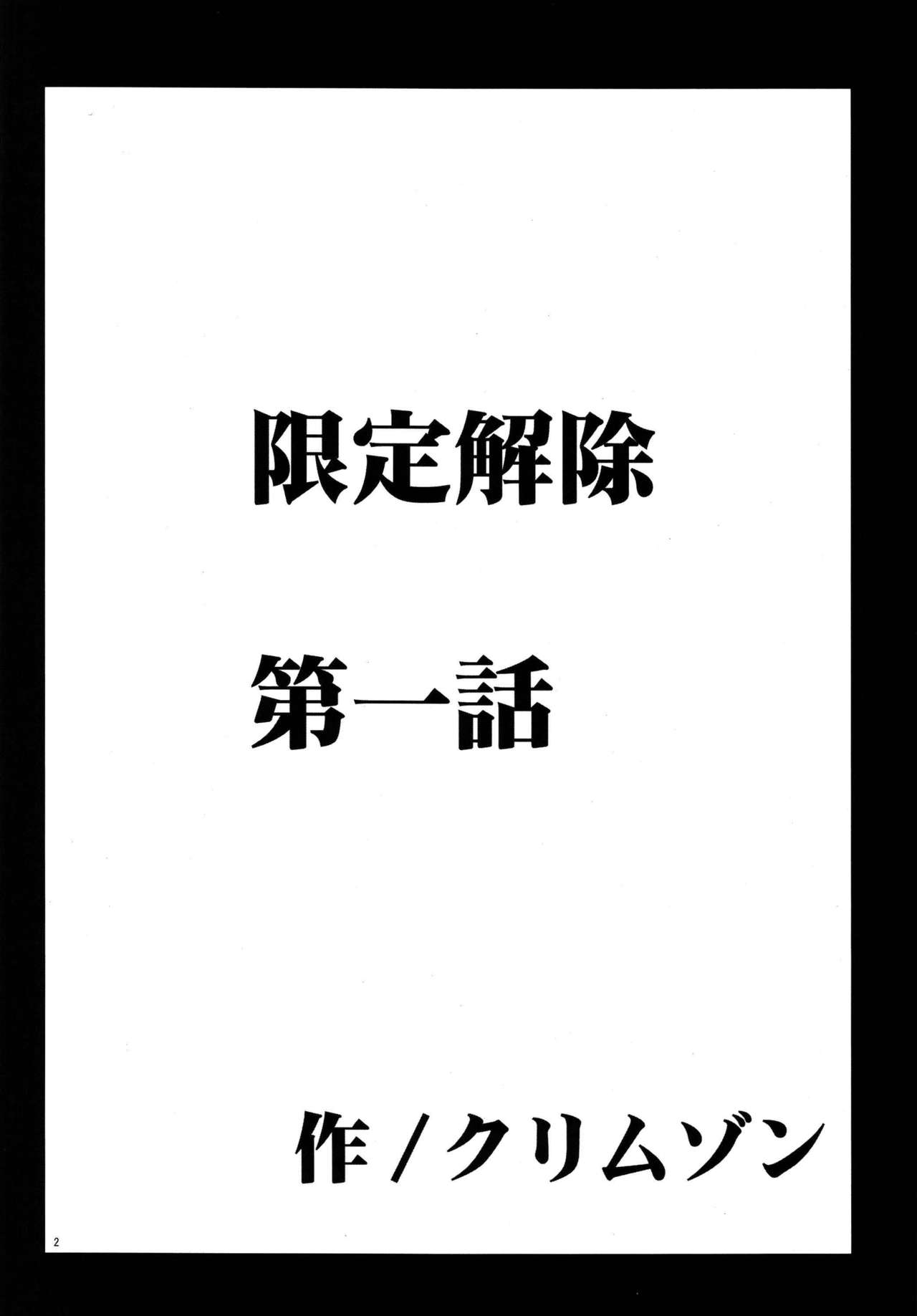 Gentei Kaijo Soushuuhen page 4 full