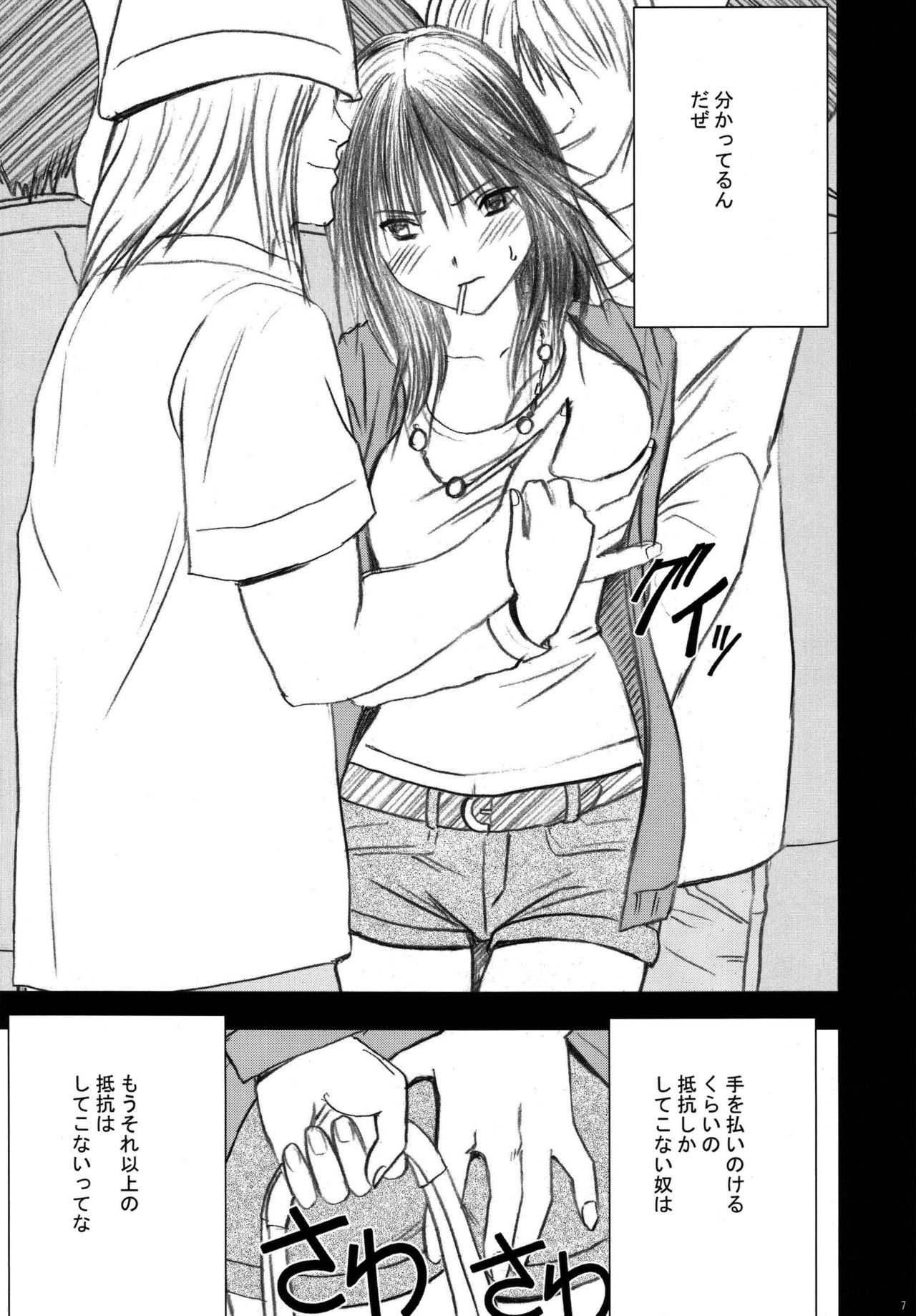 Gentei Kaijo Soushuuhen page 9 full