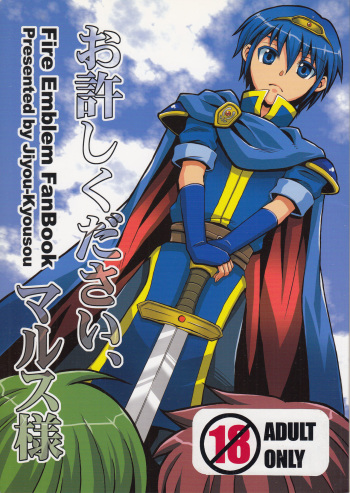 Oyurushi Kudasai, Marth-sama cover