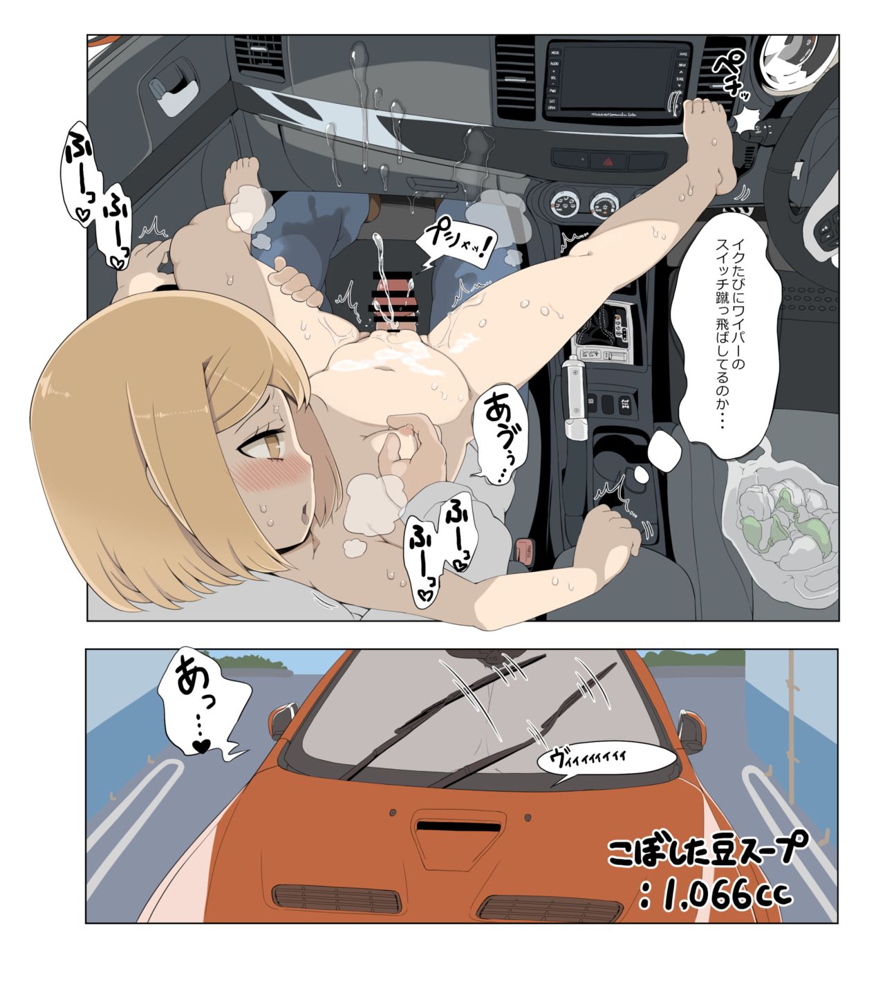 Car Sex with Bunyan-chan! page 10 full