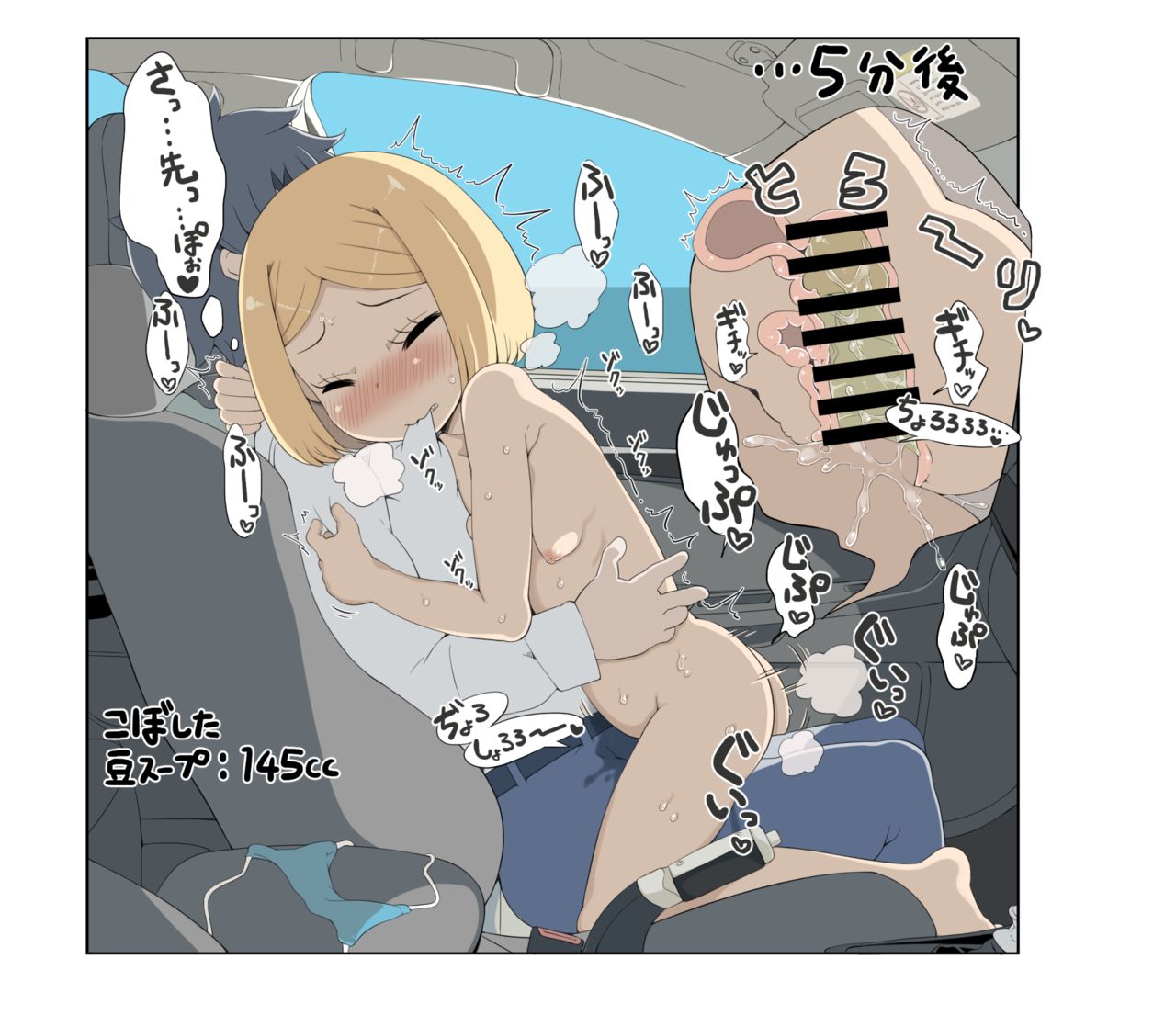 Car Sex with Bunyan-chan! page 9 full