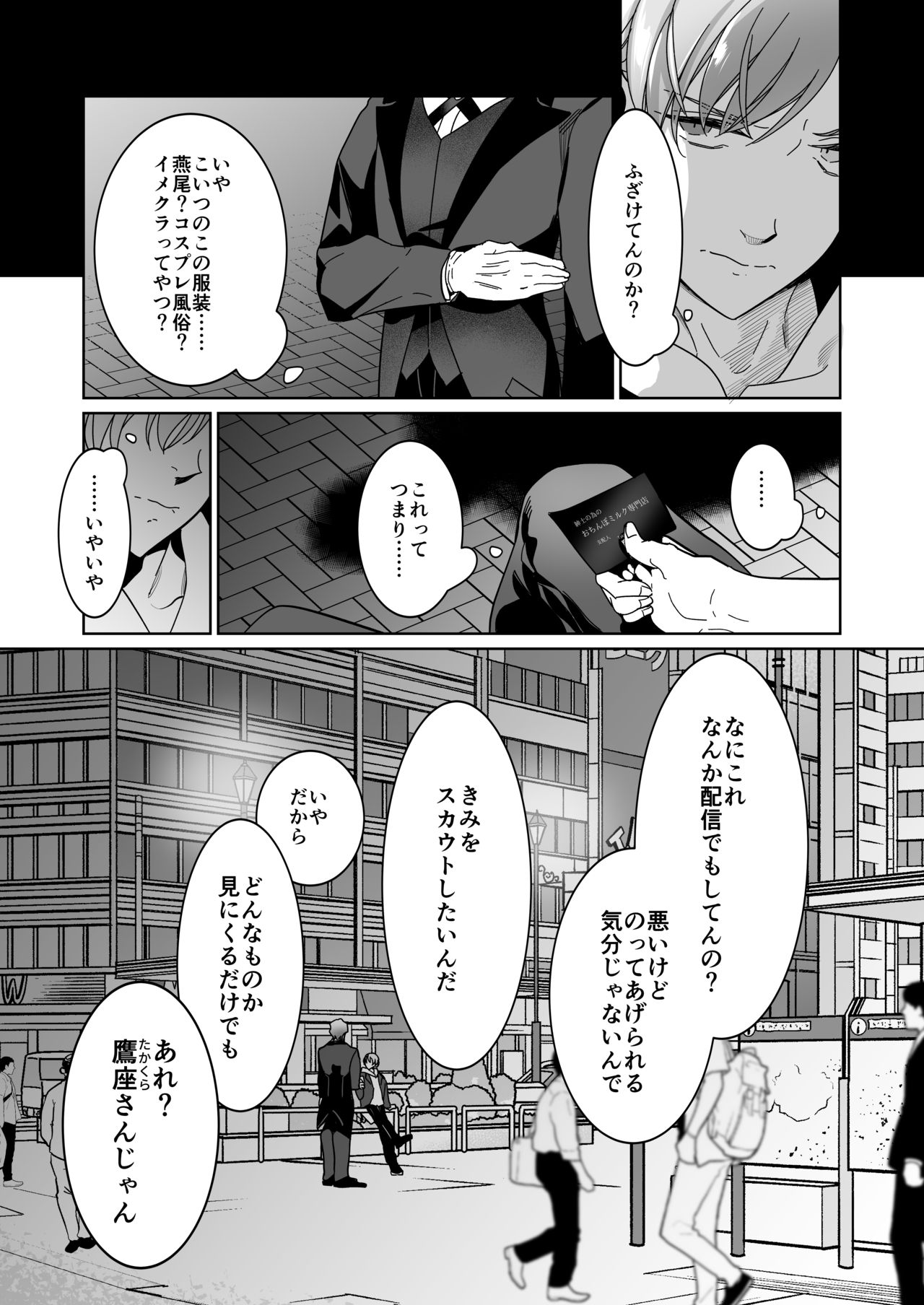 Shinshi no Mise no Shinmai Cast ni Mesu Ochi Milk Tsukurasete mita page 10 full