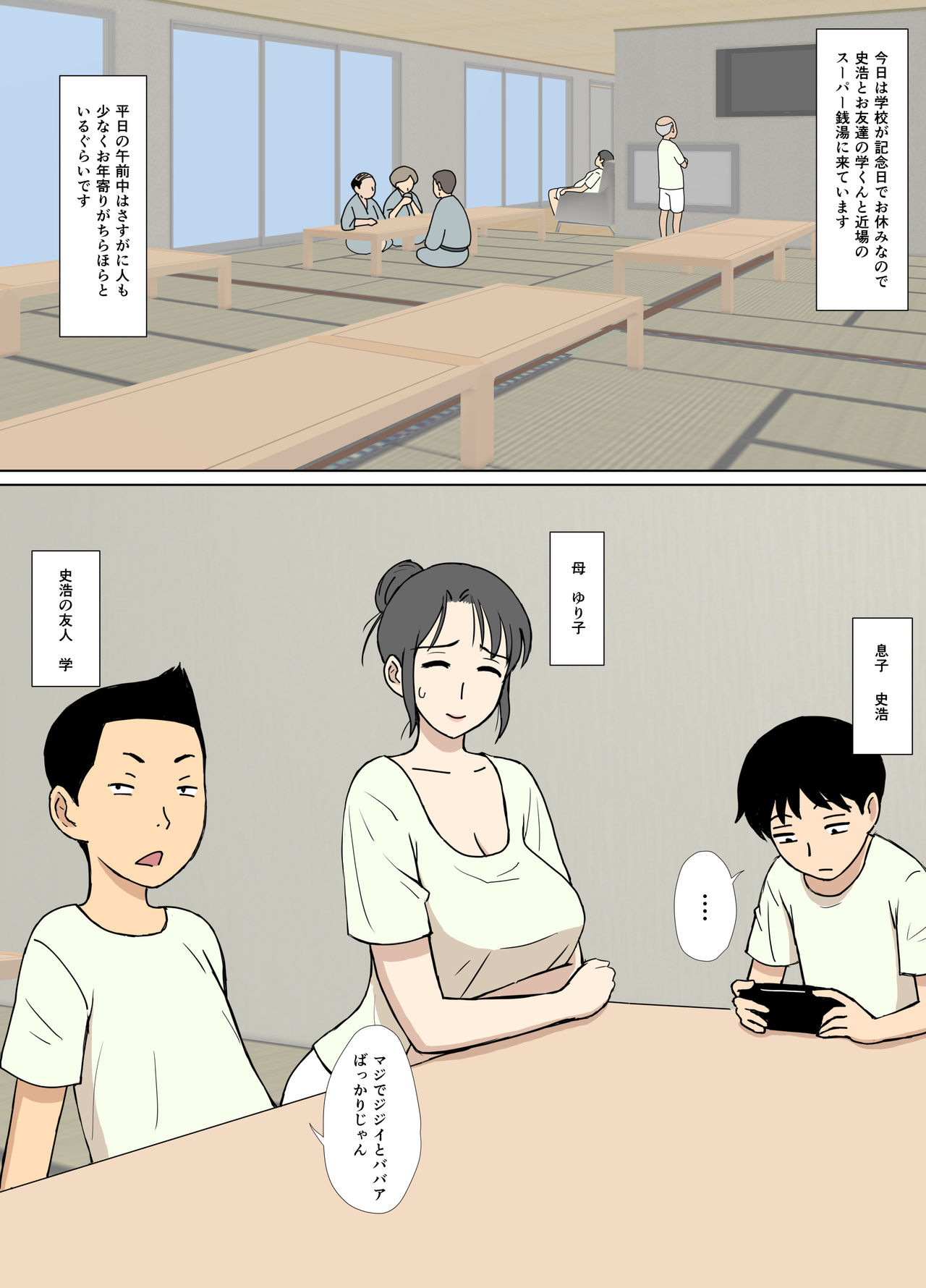 Iinari Tomodachi Mama o Sauna de Chichi Ijiri page 2 full