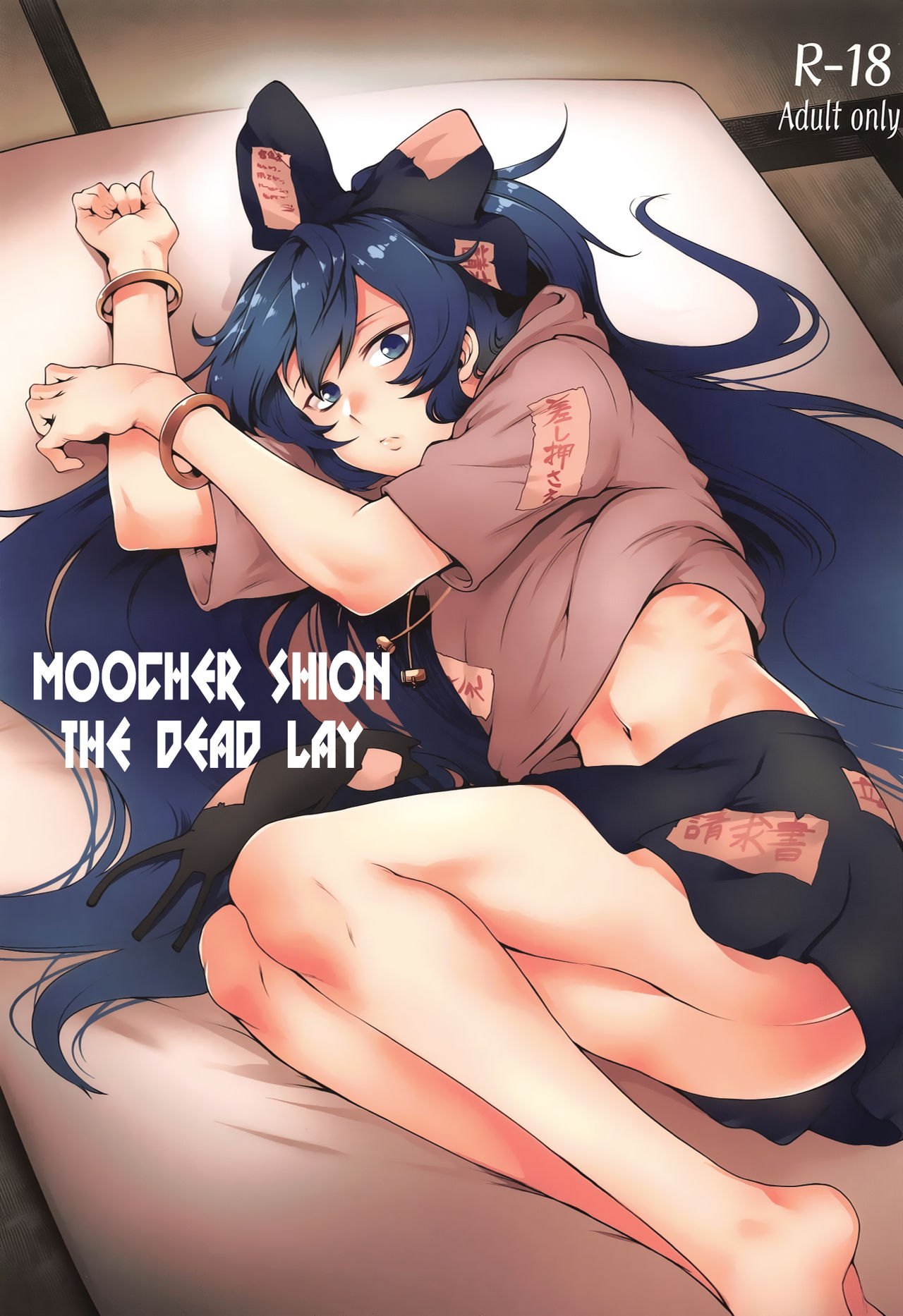 Himo Maguro Shion page 1 full