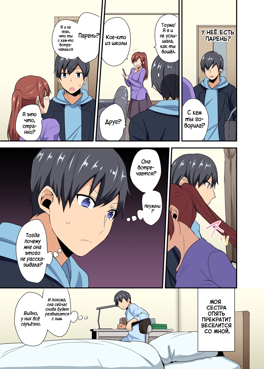 Aneppoi no -My Sister, Like Sister- page 10 full