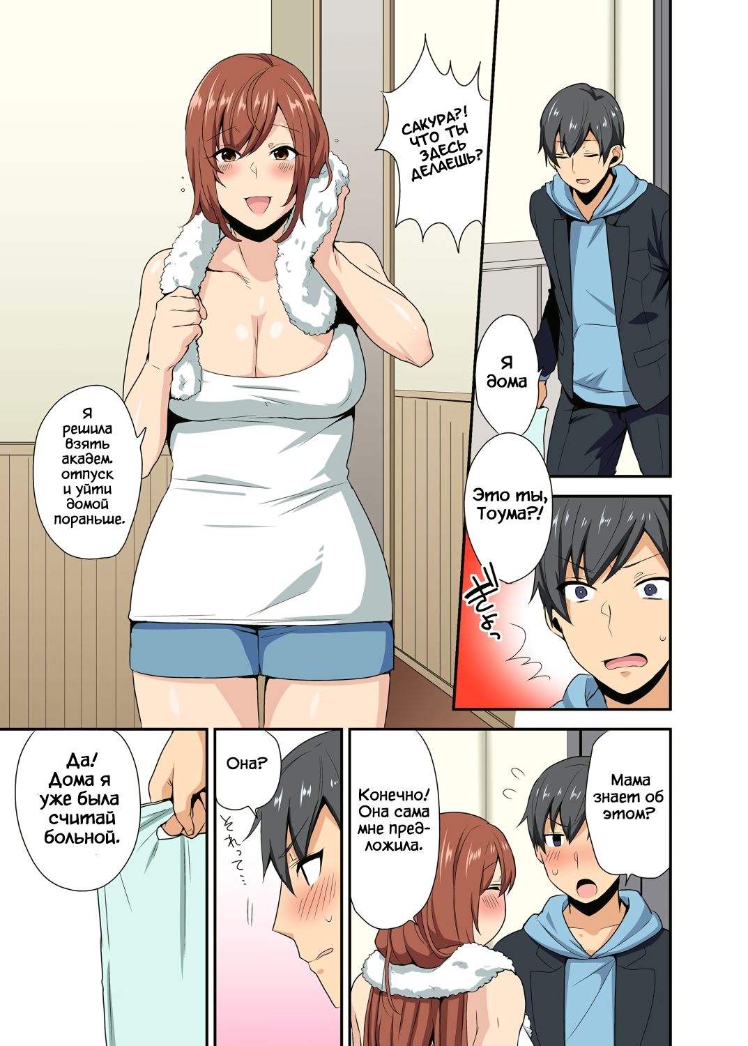 Aneppoi no -My Sister, Like Sister- page 2 full