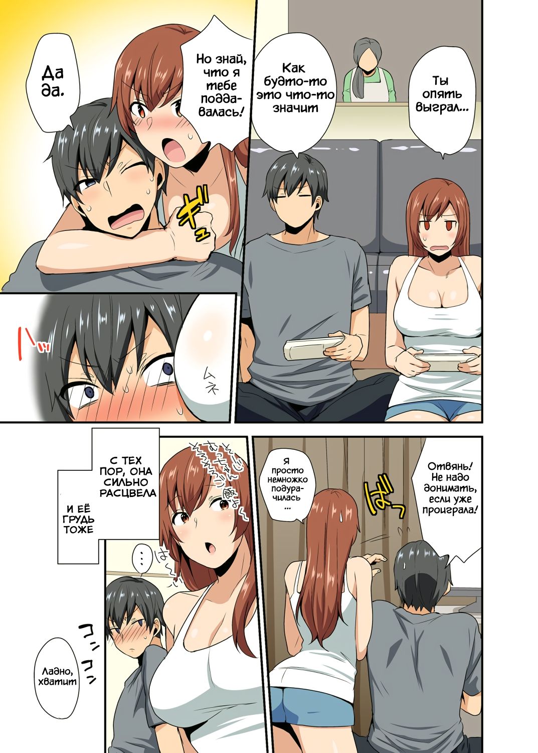 Aneppoi no -My Sister, Like Sister- page 4 full