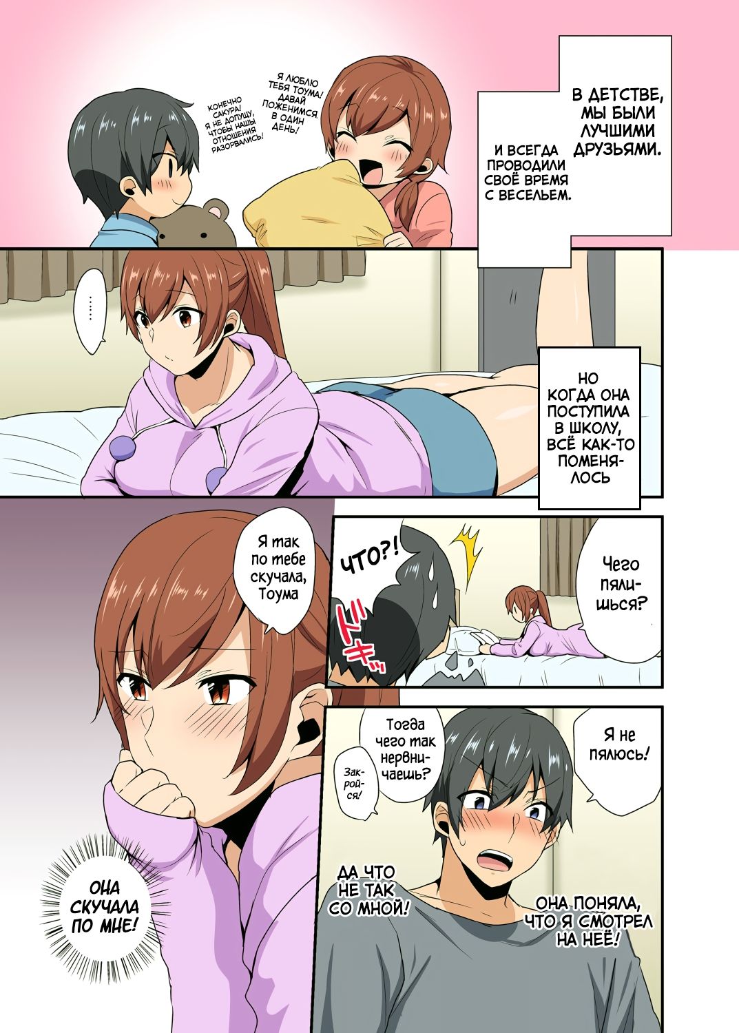 Aneppoi no -My Sister, Like Sister- page 6 full