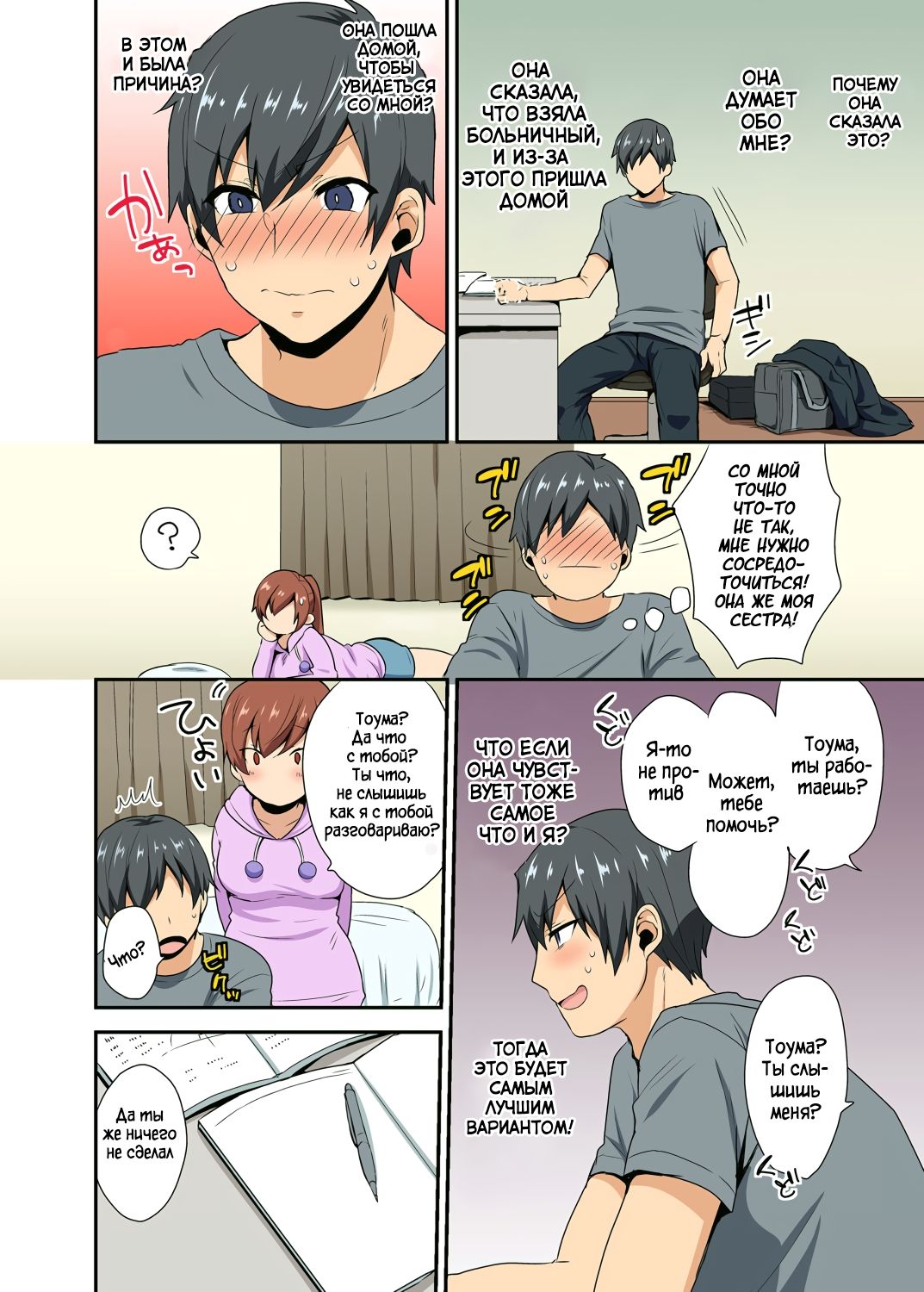 Aneppoi no -My Sister, Like Sister- page 7 full
