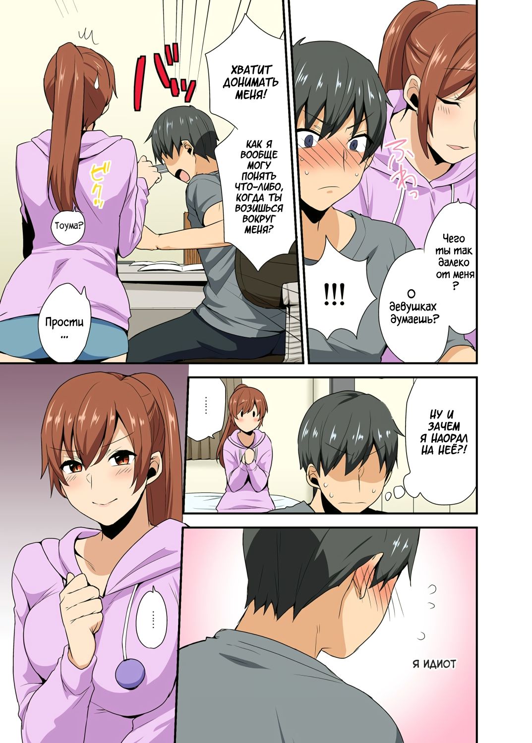 Aneppoi no -My Sister, Like Sister- page 8 full