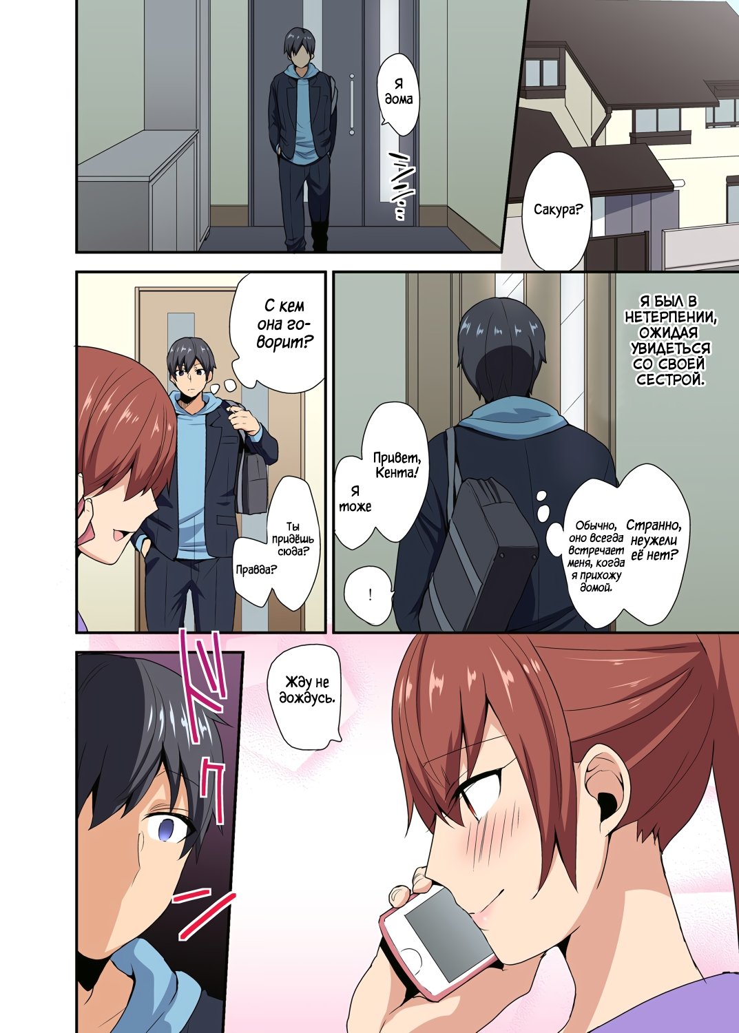 Aneppoi no -My Sister, Like Sister- page 9 full