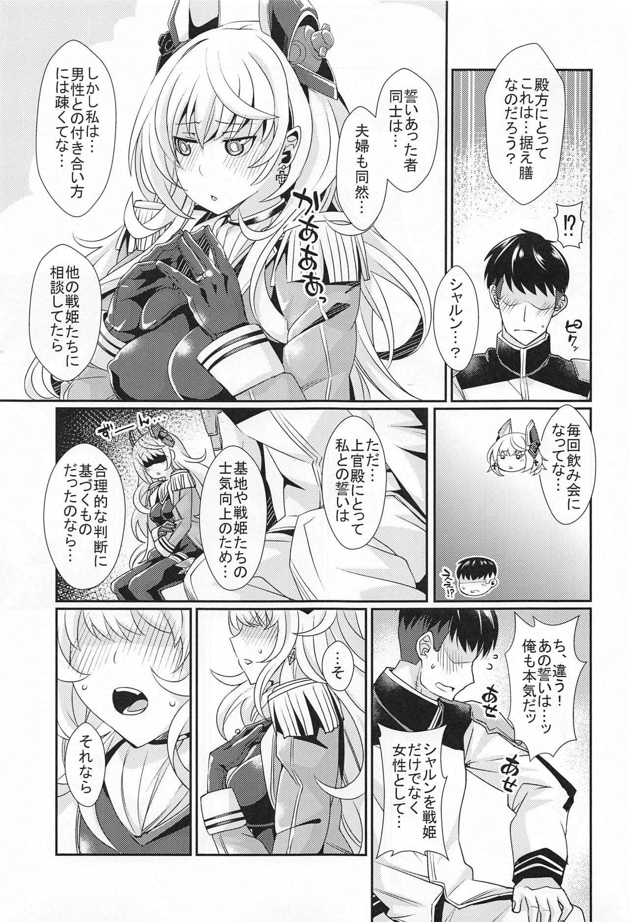 Scharnhorst no Tomaranai Yokka page 9 full