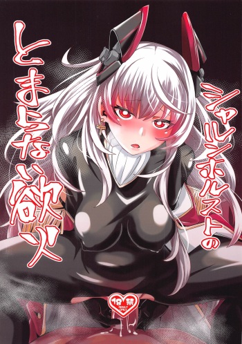 Scharnhorst no Tomaranai Yokka cover