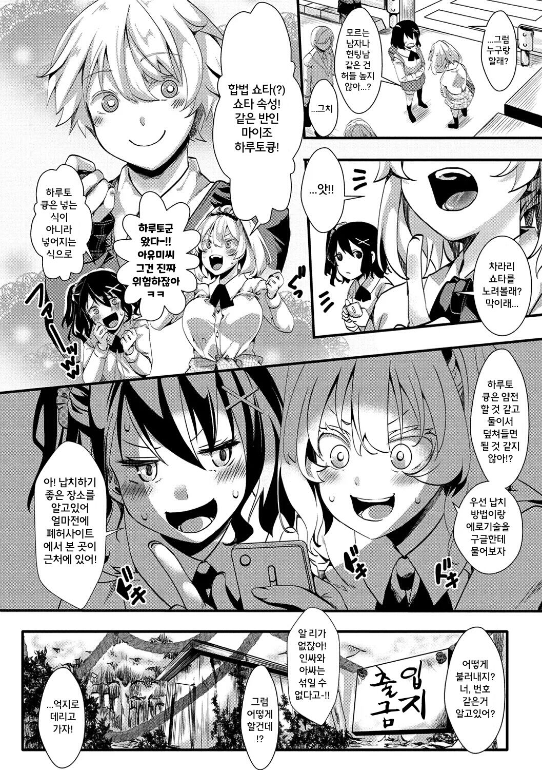 Jinrui  Sou Gal-Ka Nakadashi Rankou 365-Nichi | 인류  완전 갸루화 질내사정 난교 365일 Ch. 1 page 10 full
