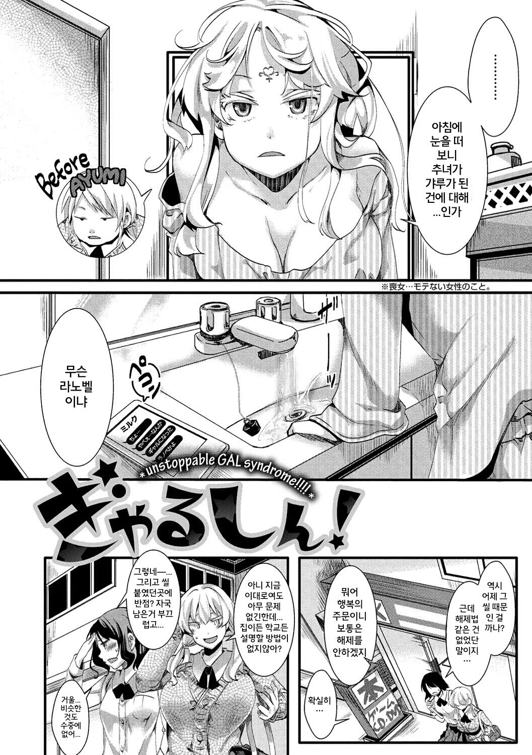 Jinrui  Sou Gal-Ka Nakadashi Rankou 365-Nichi | 인류  완전 갸루화 질내사정 난교 365일 Ch. 1 page 6 full