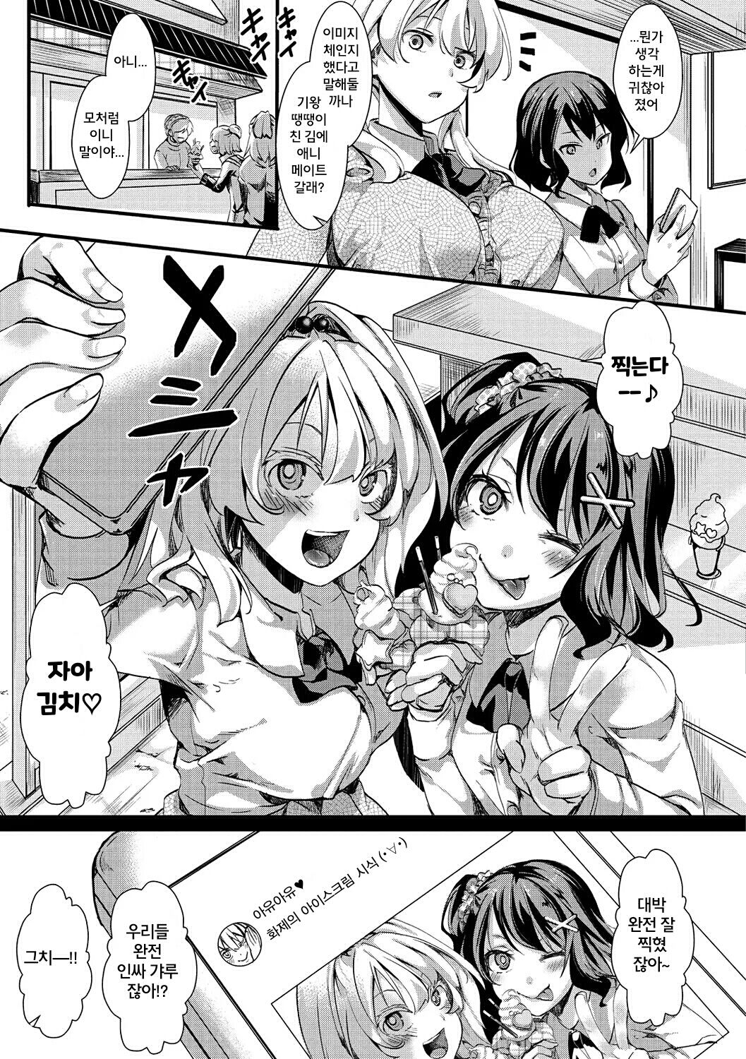 Jinrui  Sou Gal-Ka Nakadashi Rankou 365-Nichi | 인류  완전 갸루화 질내사정 난교 365일 Ch. 1 page 7 full